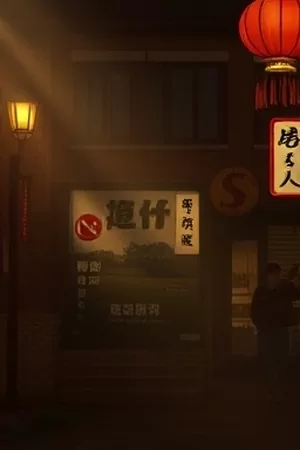 竖版海报：雨落时分窗玻璃上蜿蜒的水痕
